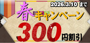 寄り道も、思い出になる春。