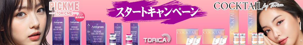 お試し、スタートキャンペーン