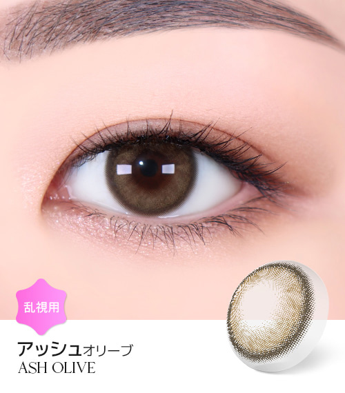 【1ヶ月/乱視用】 トリカ アッシュ オリーブ ブラウン (1箱2枚)1