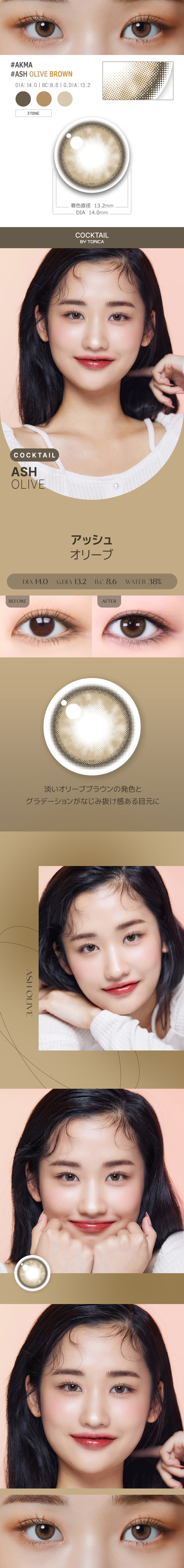 【6ヶ月/乱視用】 トリカ アッシュ オリーブ ブラウン