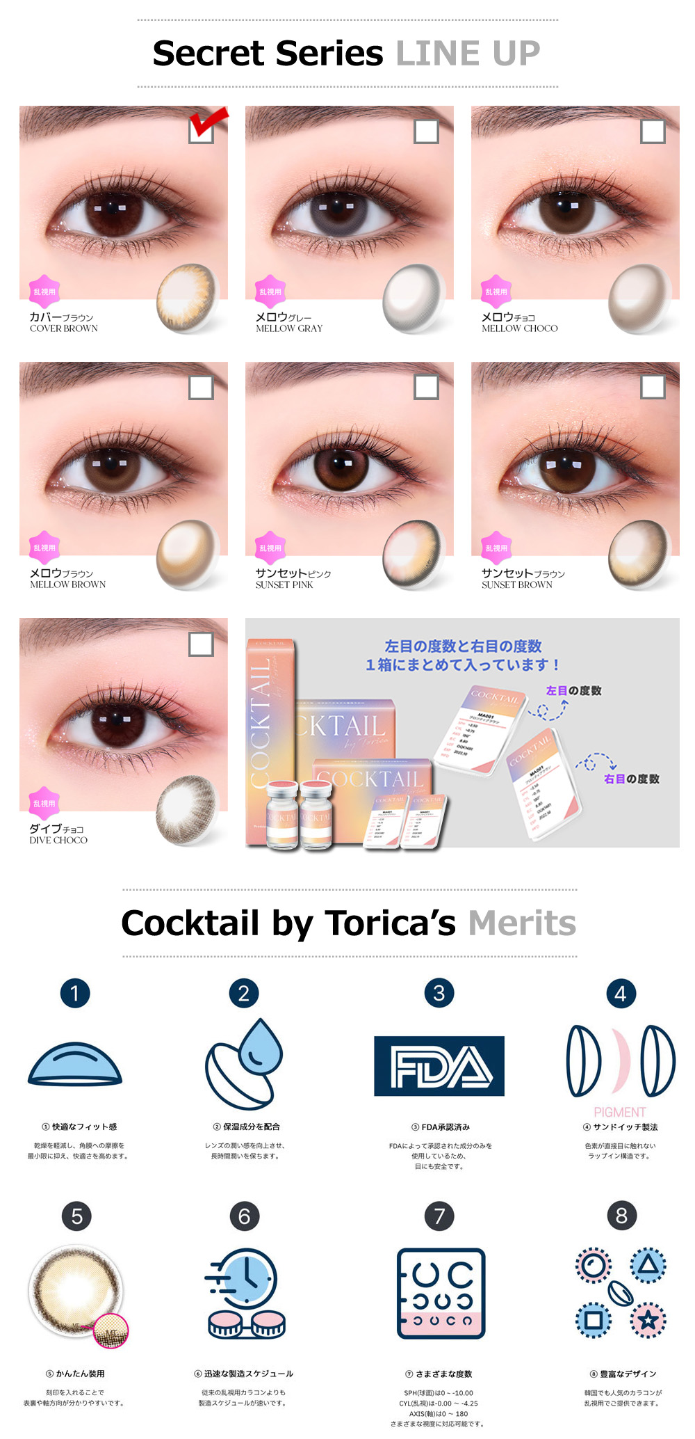 【1ヶ月/乱視用】 トリカ カバー ブラウン (1箱2枚)