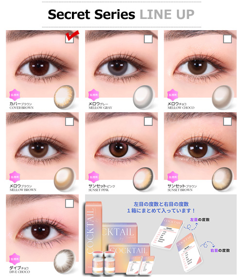 【1ヶ月/乱視用】 トリカ カバー ブラウン (1箱2枚)5