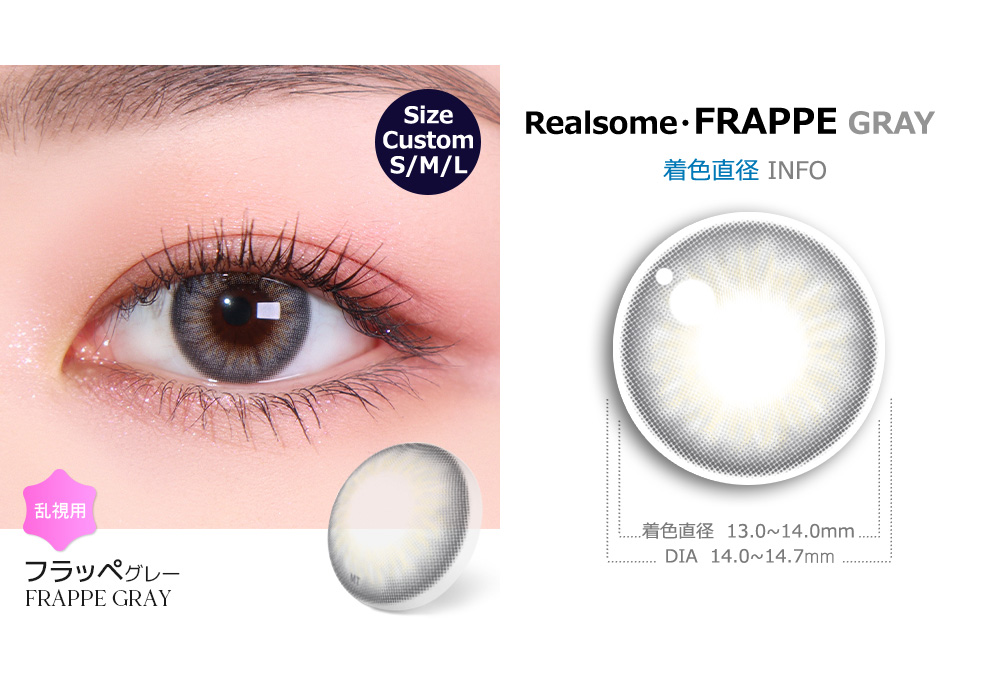 【2週間/乱視用】 トリカ フラッペ カスタム グレー (1箱2枚)