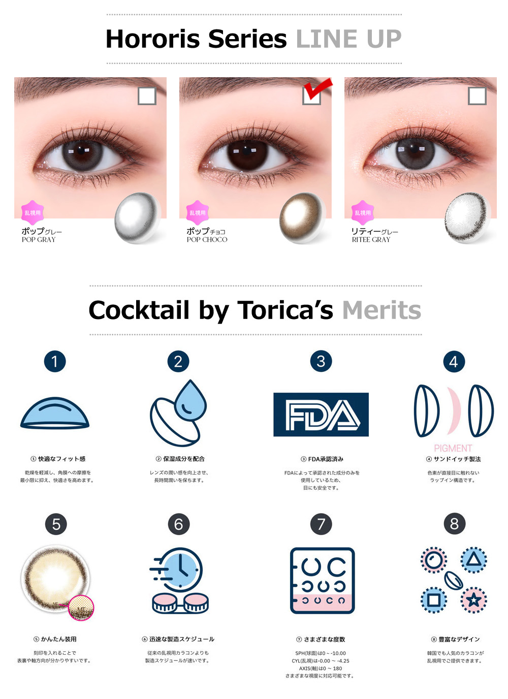 【2週間/乱視用】 トリカ ポップ チョコ (1箱2枚)