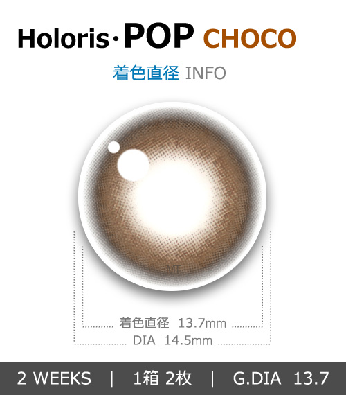 【2週間/乱視用】 トリカ ポップ チョコ (1箱2枚)4