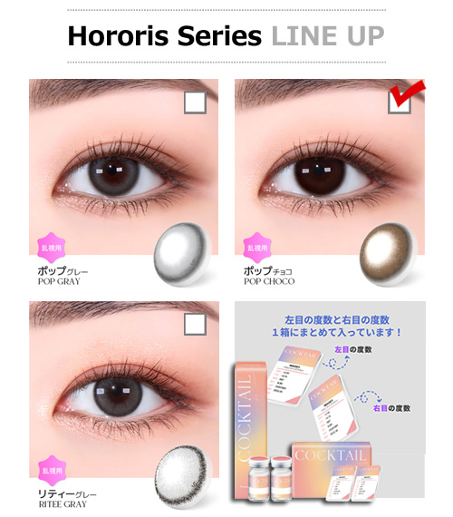 【6ヶ月/乱視用】 トリカ ポップ チョコ5