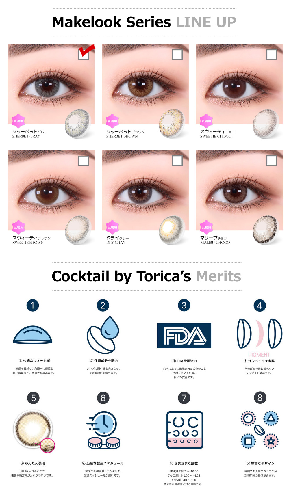 【1ヶ月/乱視用】 トリカ シャーベット グレー (1箱2枚)