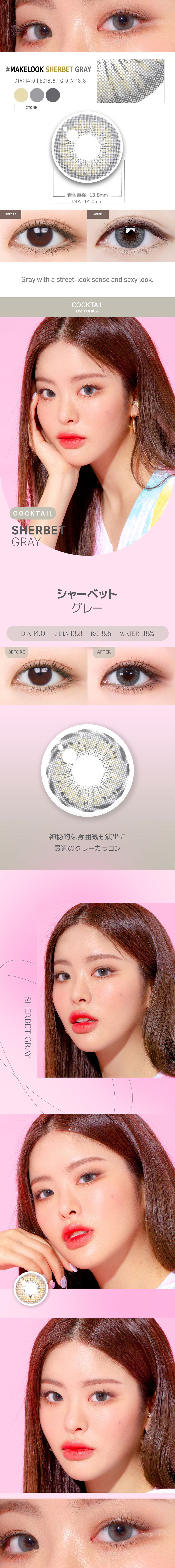 【6ヶ月/乱視用】 トリカ シャーベット グレー