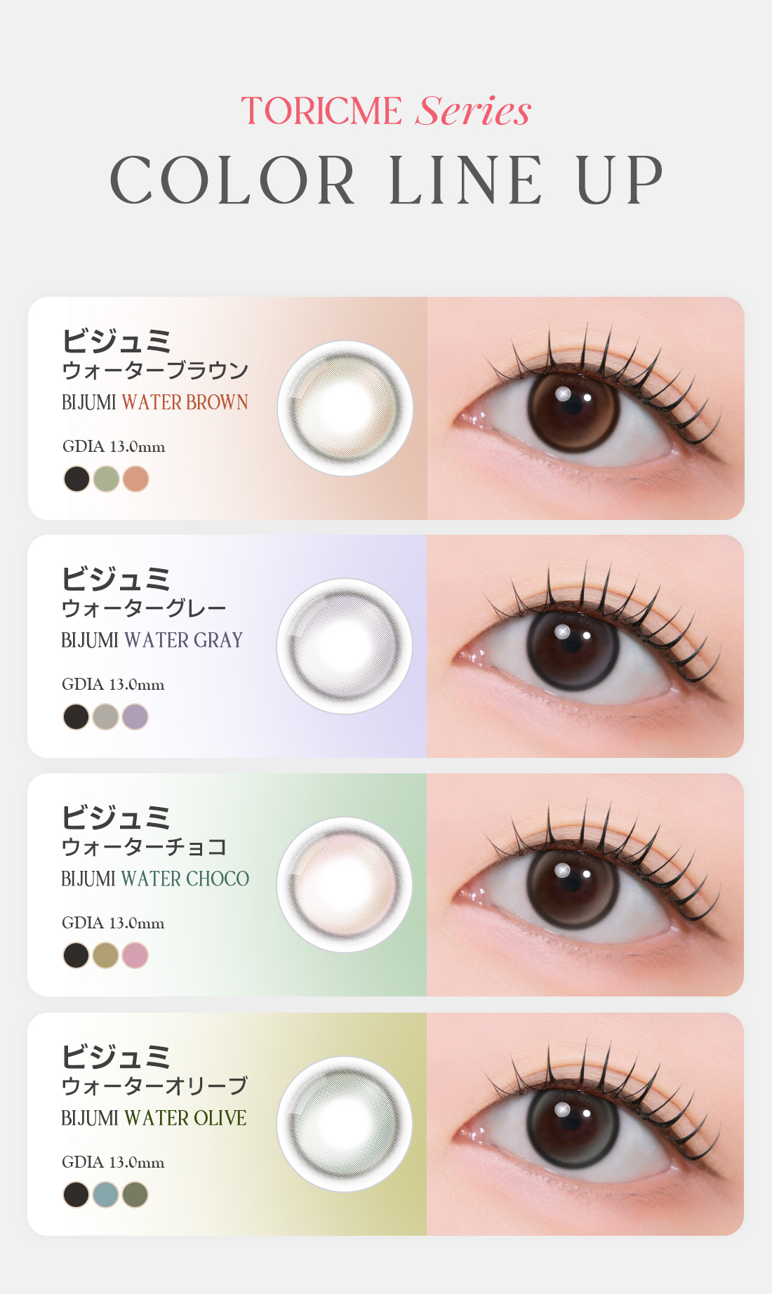 【期間選択/乱視用】 トーリックミー・ビジュミ ウォーター チョコ