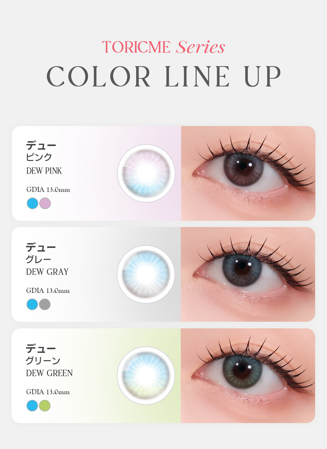 【期間選択/乱視用】 トーリックミー・デュ グレー