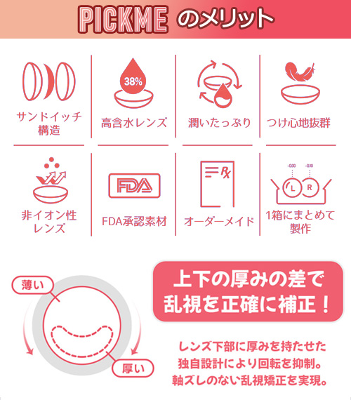 【期間選択/乱視用】 トーリックミー・デュ ピンク7