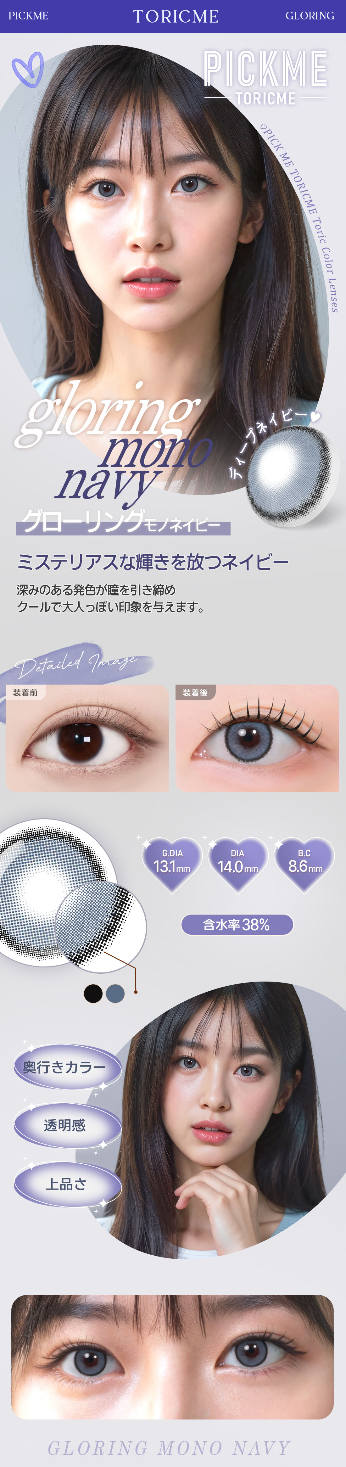 【期間選択/乱視用】 トーリックミー・グローリング モノ ブルー