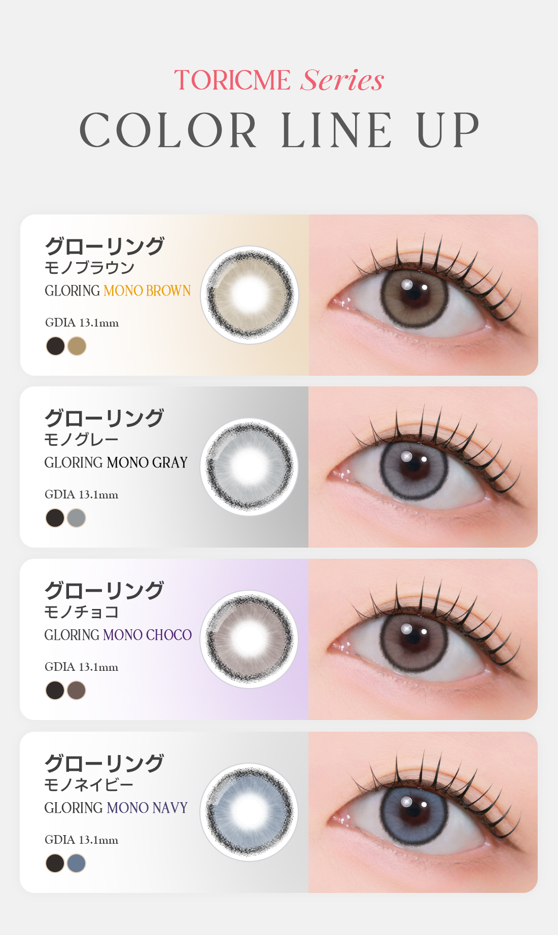 【期間選択/乱視用】 トーリックミー・グローリング モノ ブラウン