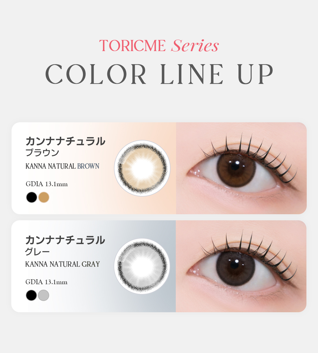 【期間選択/乱視用】 トーリックミー・カナ ナチュラル ブラウン